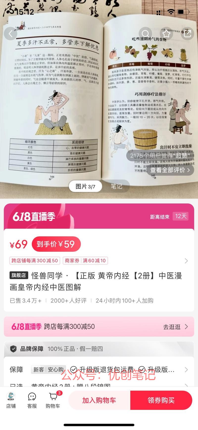 刷到一个卖书的店铺，…#情报-搞钱线报📢论坛-网创交流-优创圈